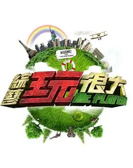 演技大考验