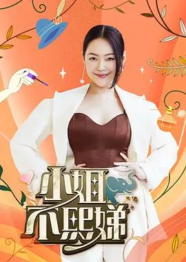 开场秀